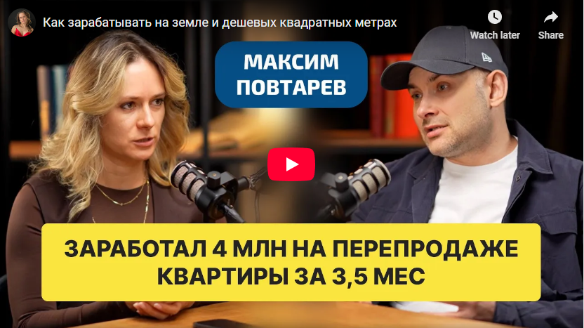 Как зарабатывать на тех объектах, на которые другие даже не смотрят